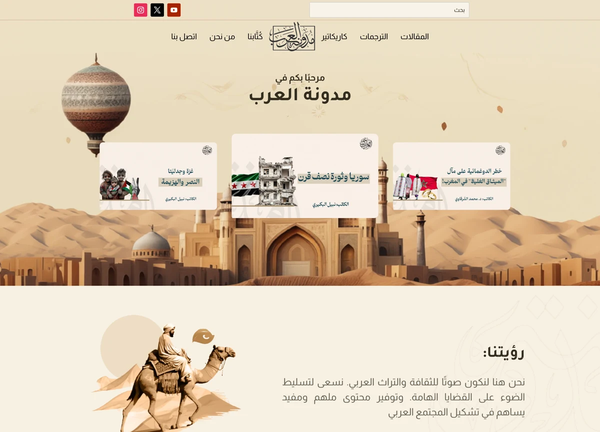 واجهة فعلية لموقع مدونة العرب