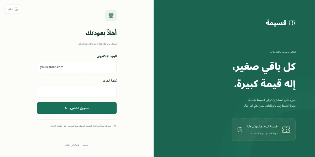 واجهة قسيمة